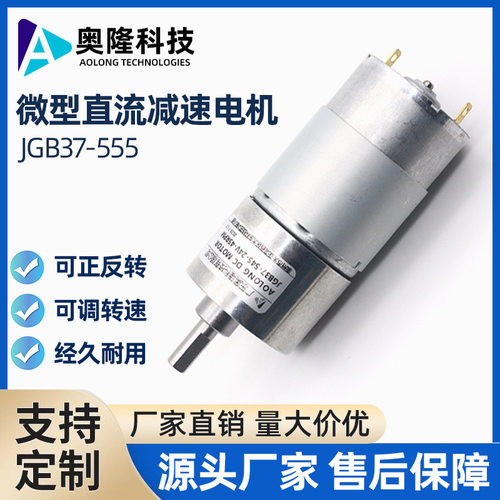奥隆JGB37-545微型直流减速电机12v24v电动机减速大功率马达