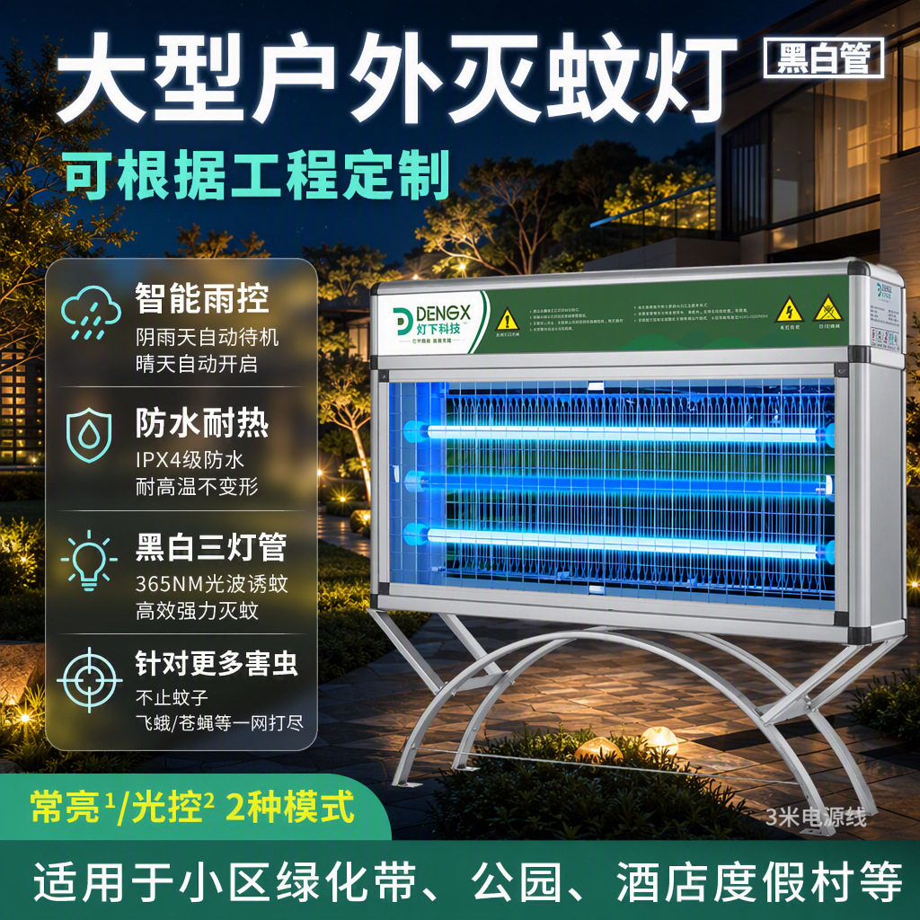 灯下大型户外灭蚊灯花园庭院用灭蚊器室外防水小区大面积杀虫灯
