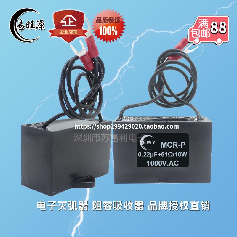 电子灭弧器RC阻容吸收器0.22uF 51R 10W 1000V浪涌抑制火花消除器