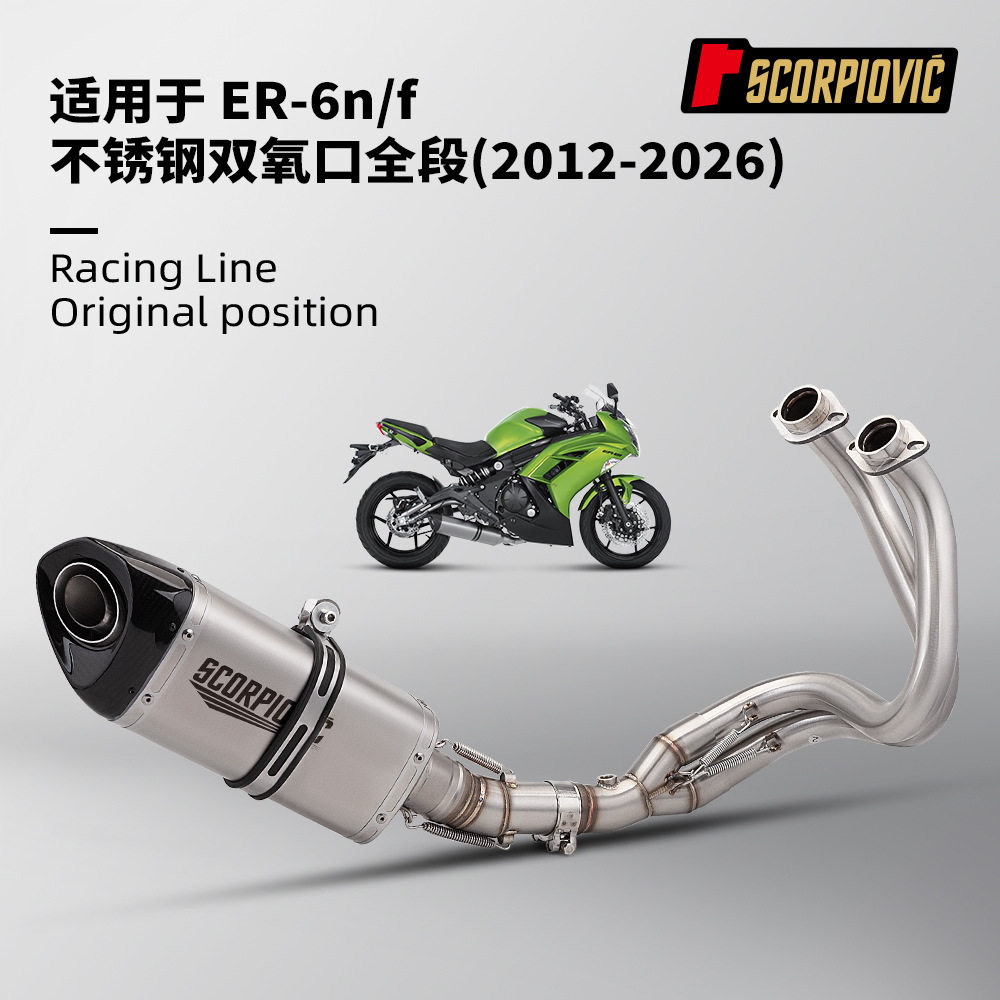 ER6F Z650 ER6N NINJA650全段排气管改装 分体前段尾段消声器套装