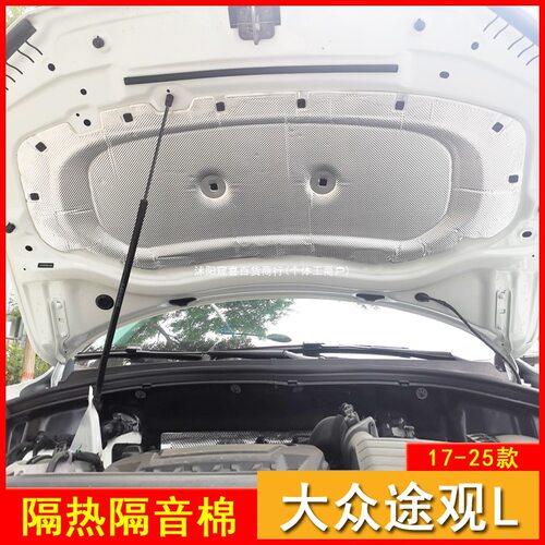 适用17-26款大众途观L发动机隔音棉引擎盖隔热棉前机盖内衬隔音棉