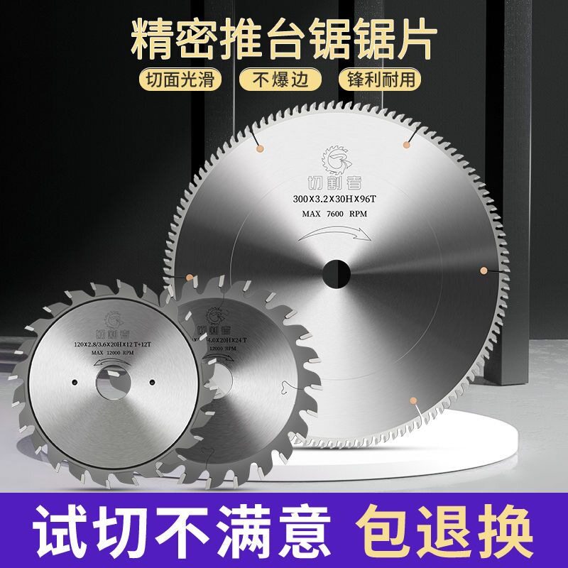 木工精密锯锯片梯平齿裁板锯推台锯12寸300*96齿单双划线合金锯片