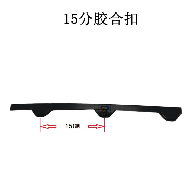 PP塑料15CM消声弹簧扣沙发配件