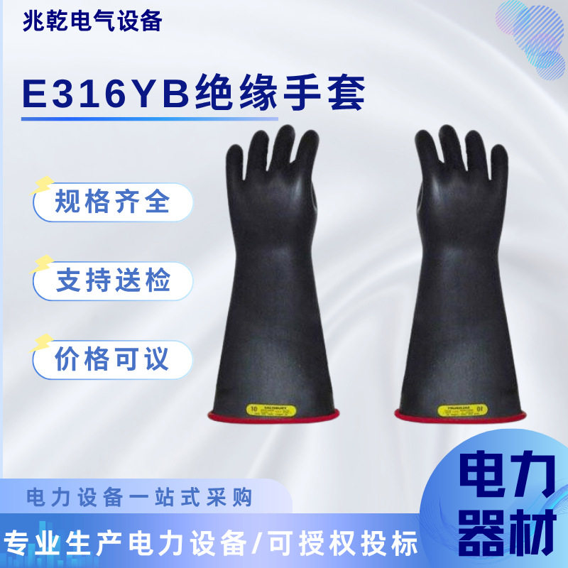 带电作业E316YB绝缘手套耐高压屏蔽劳保手套电力检修防护手套
