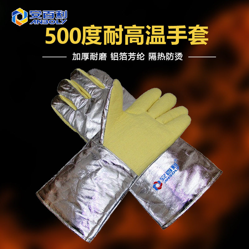 安百利耐高温500℃手套加厚耐磨钢铁制造业冶金 ABL-S521劳保手套