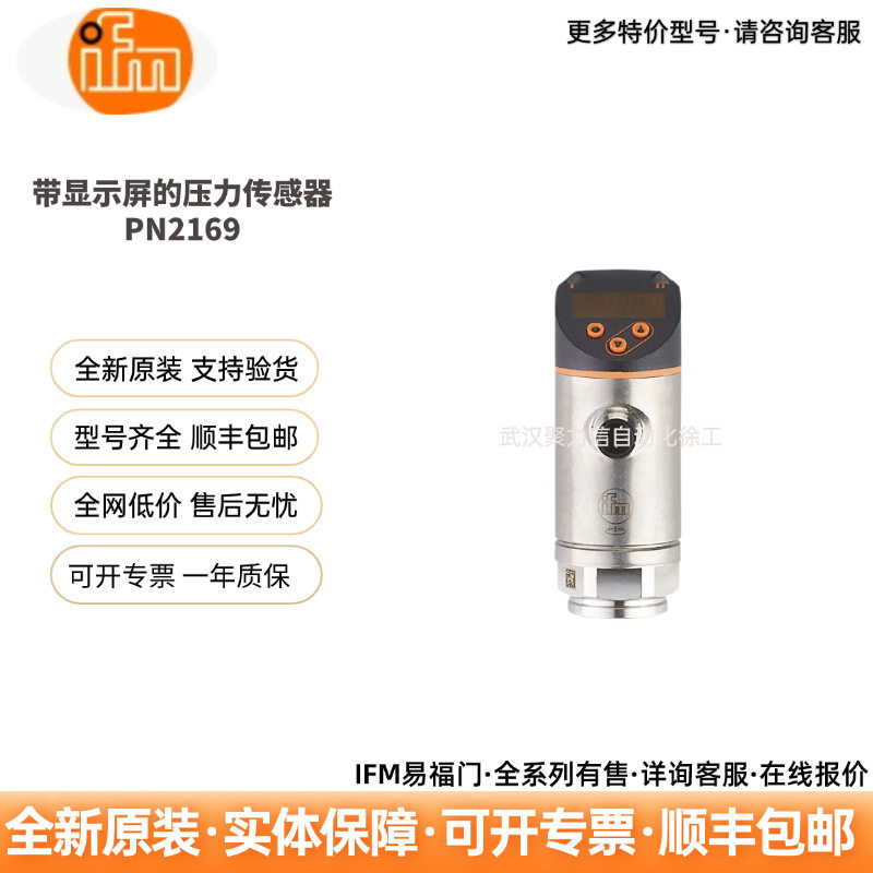 IFM PN2169 压力变送器 -0.5~0.5bar 模拟开关量输出 M12 接头