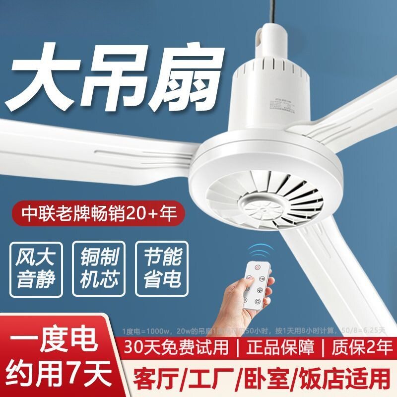 新款塑料吊扇家用客厅餐厅宿舍静音大风力工厂工业吊式电风扇