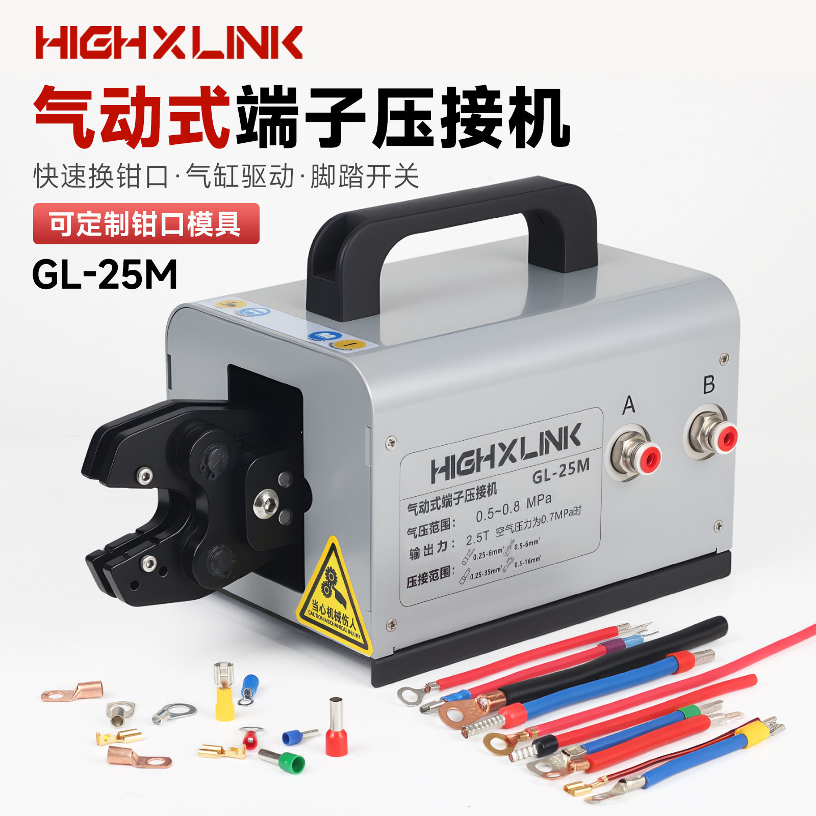 气动式端子压接机GL-25M铆压机开口压线钳脚踏开关式多功能端子机