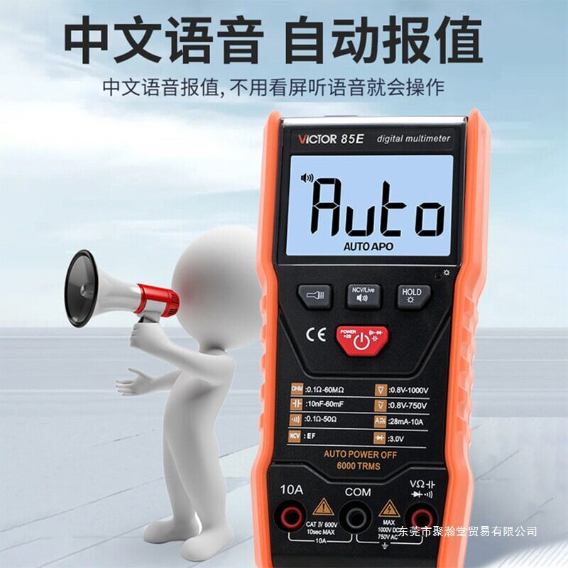 胜利VC85E智能识别数字万用表高精度自动扫描语音播报数字多用表