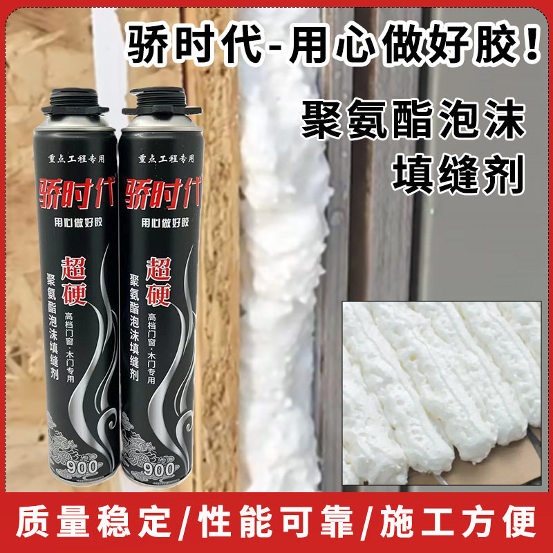 泡沫硬发泡胶厂家填缝剂门窗密封防水填充膨胀漏堵洞聚氨酯发泡剂