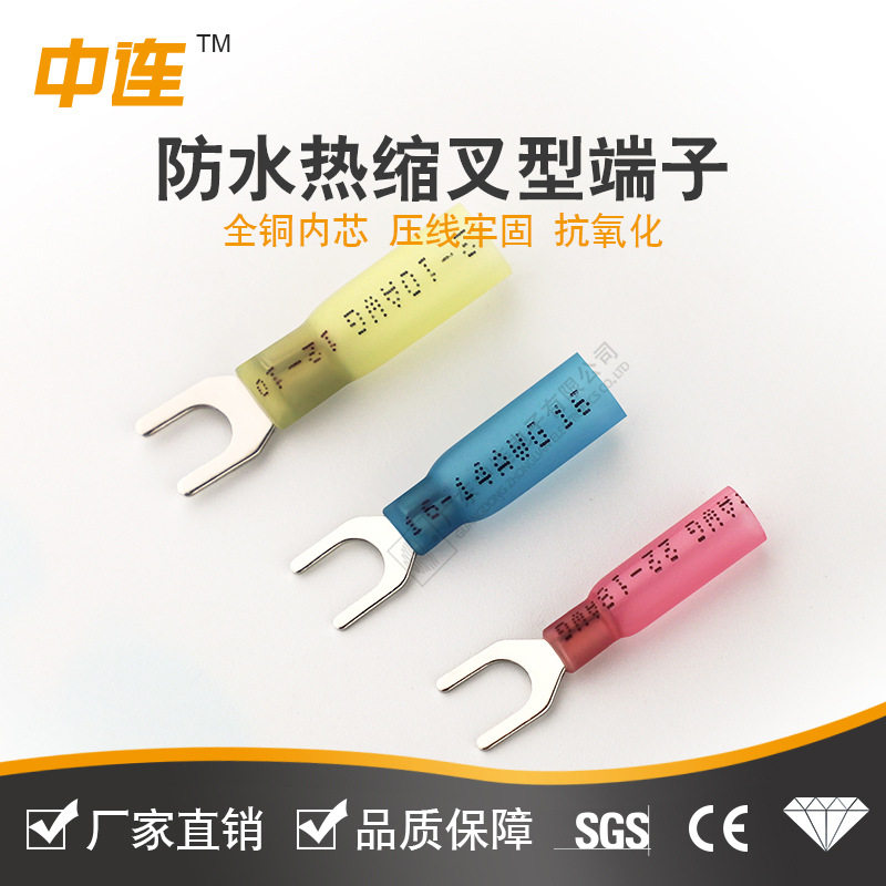 中连欧式防水热缩接线端子铜线耳叉型U型Y型连接器1.25-5/2-5/5-5