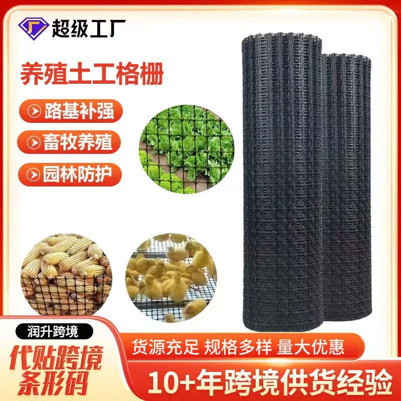 养殖土工格栅黑色塑料防护网养殖网养鸡围栏菜园栅栏户外养殖围栏
