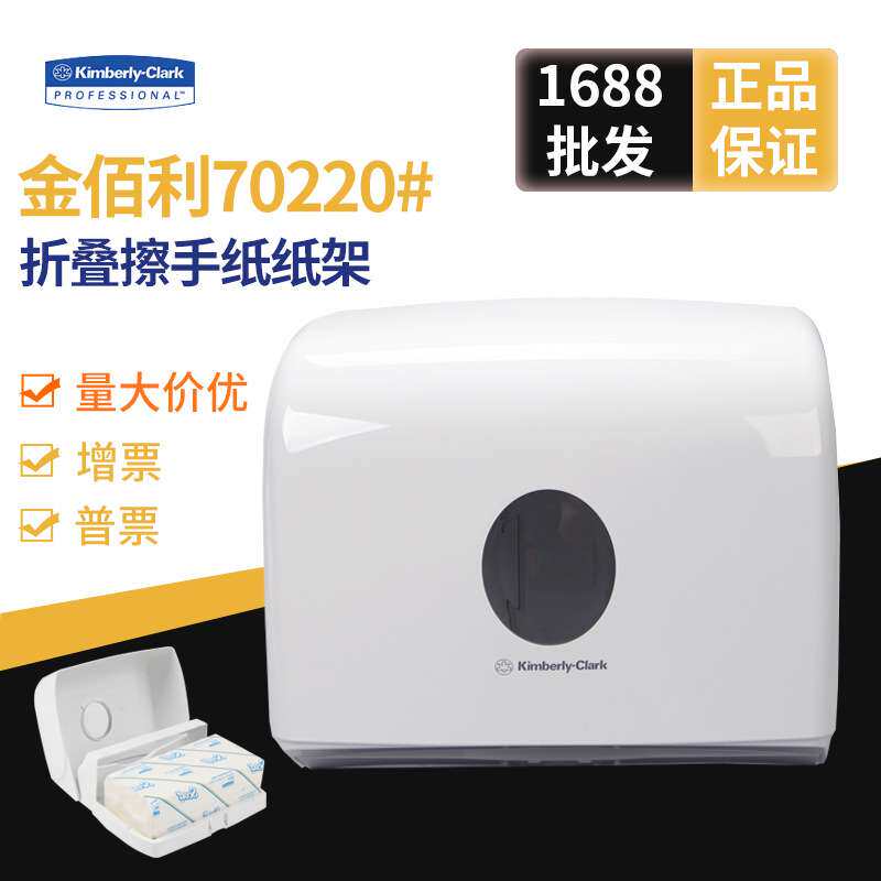 金佰利70220折叠擦手纸架壁挂式卫生间分配器抽纸盒酒店用纸巾