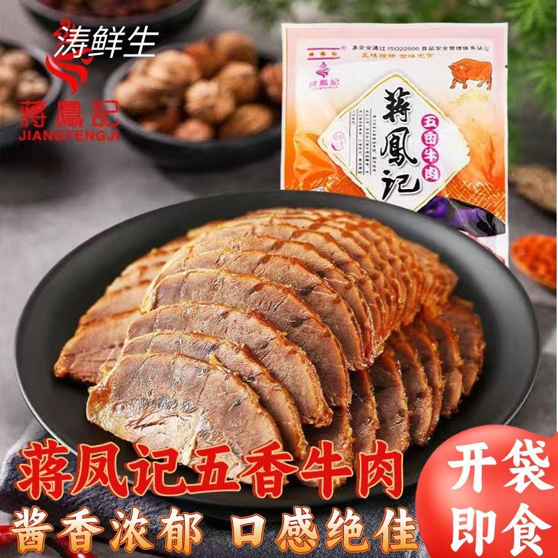 五香酱牛肉200克熟牛肉卤味牛肉熟食特产下酒菜真空包装