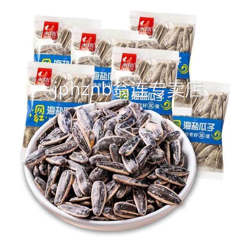 永信海盐瓜子500g 海盐味瓜子葵花子籽网红零食炒货小包装散装