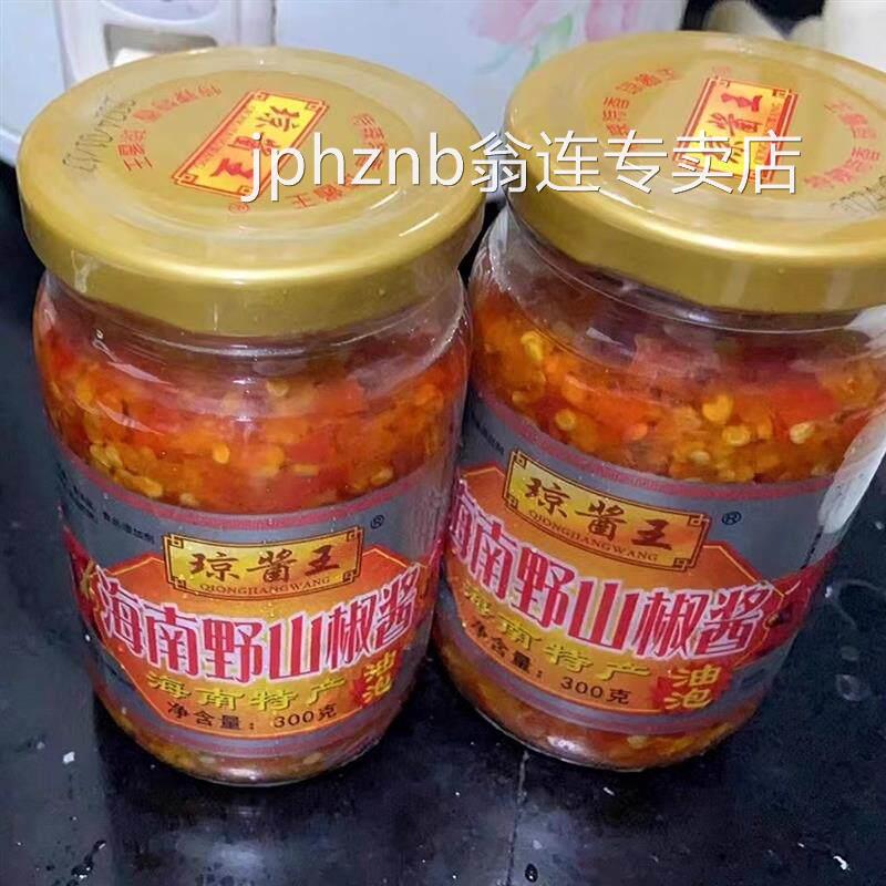 琼酱王野山椒辣椒酱油泡香辣特辣超辣蒜蓉剁椒酱海南特产