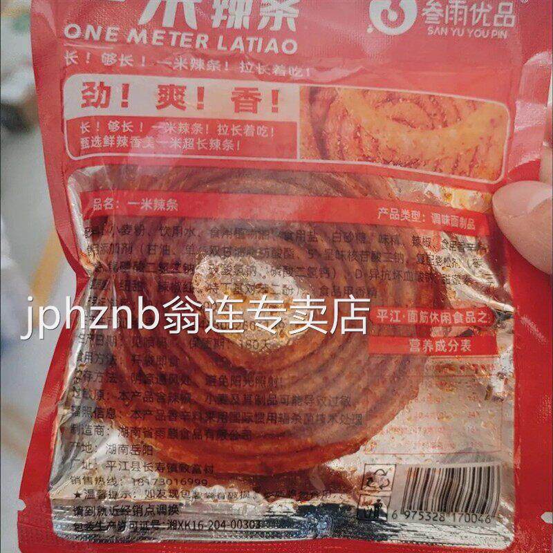 【一米辣条】零食麻辣老式怀旧面筋小吃童年网红小袋香辣香油超长