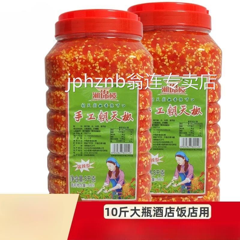 湘锦楼湖南农家手工自制朝天椒特辣剁椒酱大桶瓶装小米辣商用10斤
