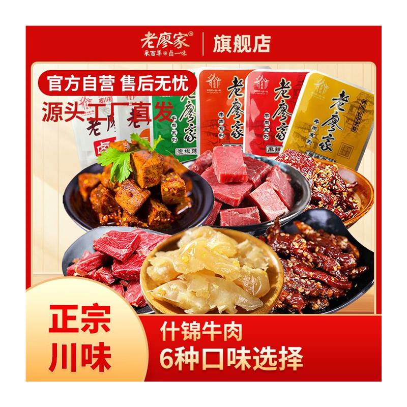 零食大礼包四川特产多口味混装什锦牛肉开袋即食肉类零食