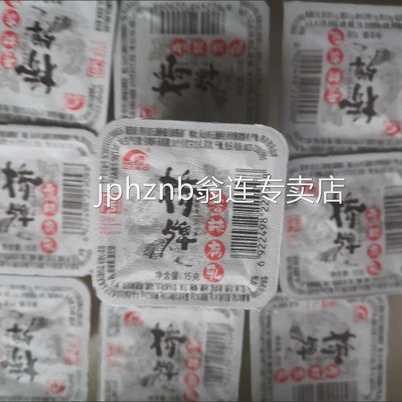 桥牌一块腐乳15g香辣豆腐乳下饭拌面菜老牌子家用手夹馒头老...