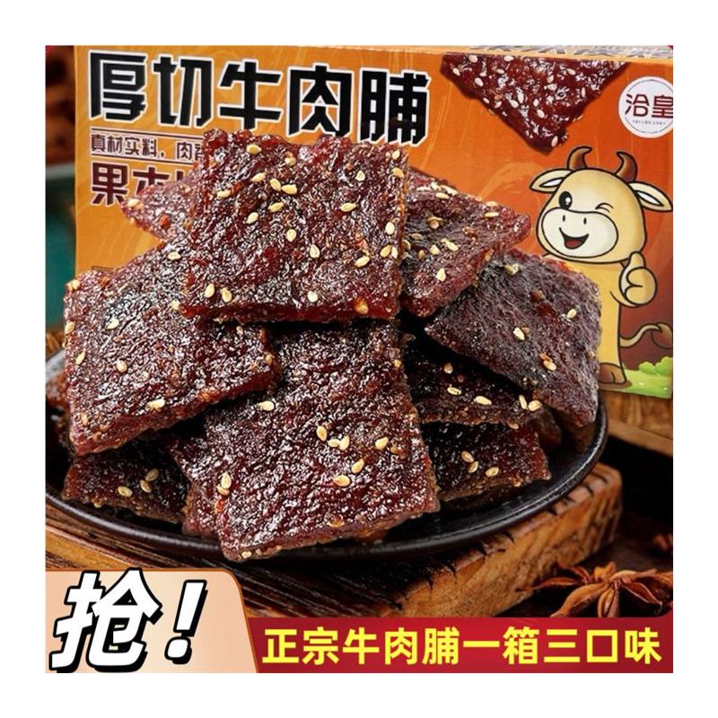 正宗牛肉脯三个口味独立包装手撕牛肉干休闲小吃网红办公室小零食