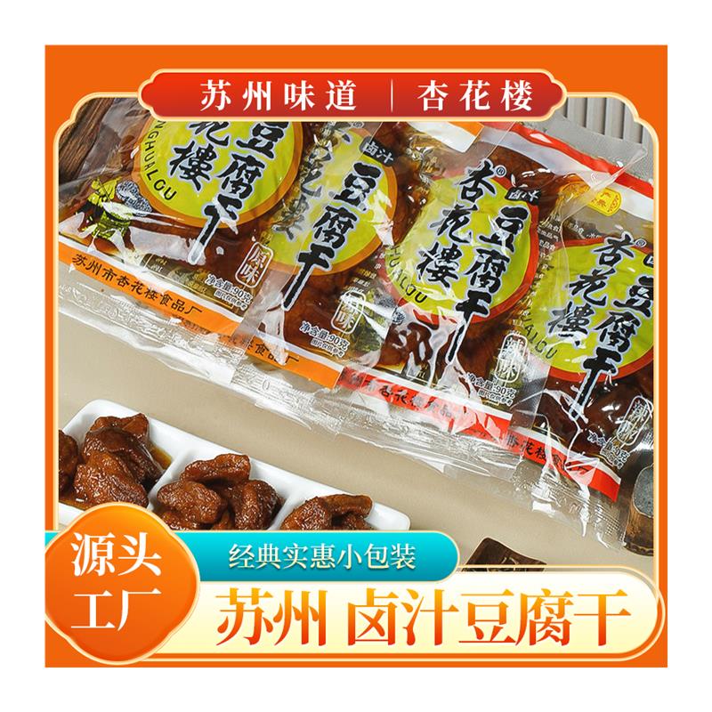 苏州特产卤汁豆腐干蜜汁素食甜味豆制品豆干休闲零食小吃名