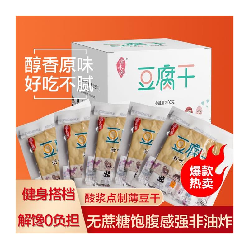 原味豆腐干小包装常温零食清豆干代餐孕妇可放心食用