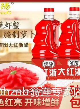 红醋泡罗卜专用食用泡菜蘸虾蟹桶装酸甜爽口上色家用商用大红色浙