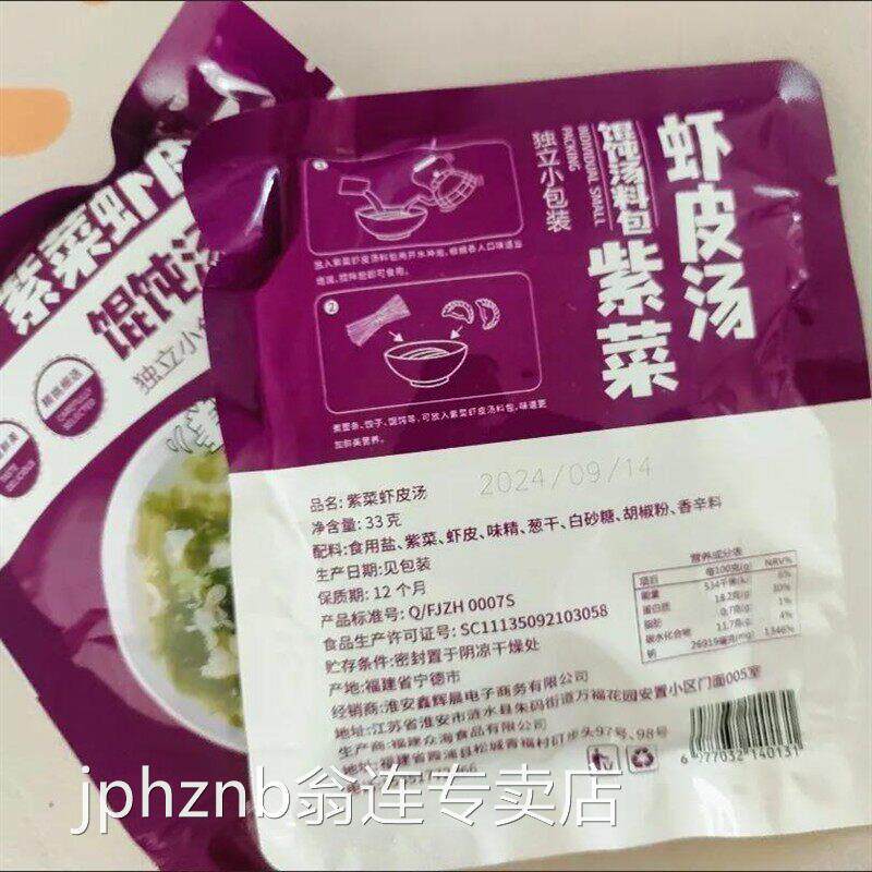 速食紫菜虾皮汤小包馄饨水饺海鲜汤料包袋装速食虾皮6g新日期活动