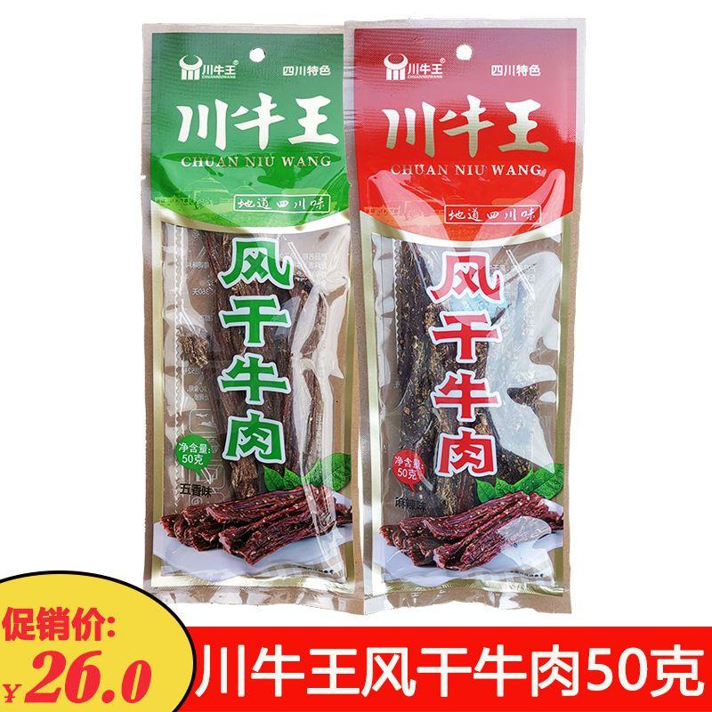 风干牛肉干50克四川特产超干牛肉五香麻辣干巴手撕牛肉零食