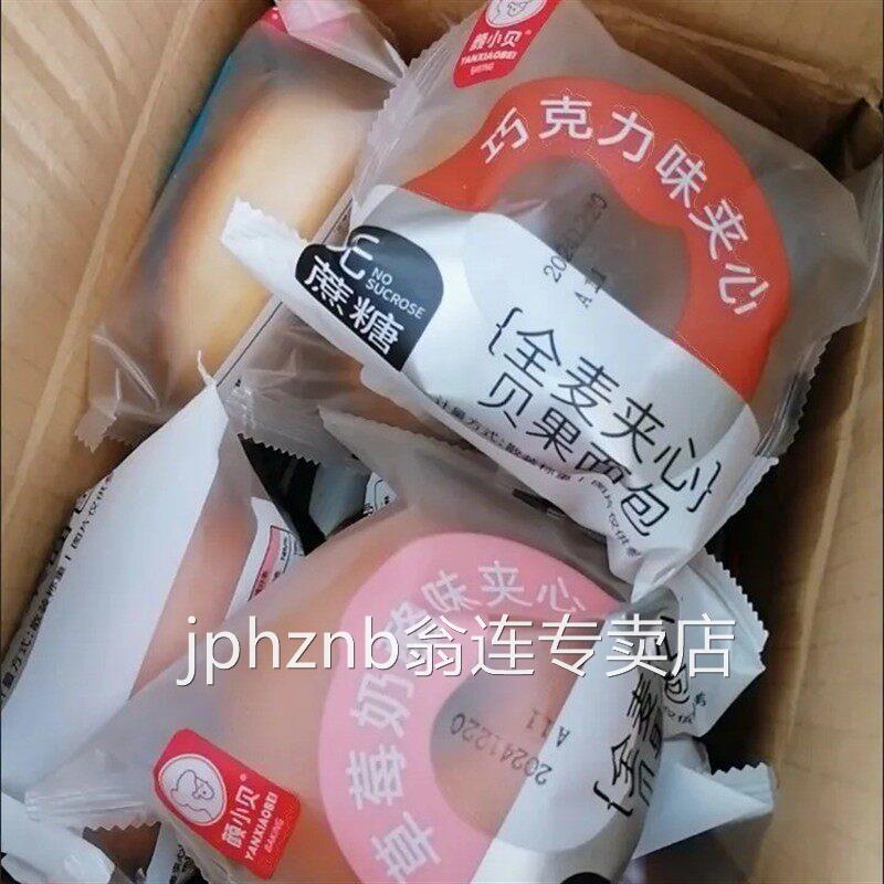 颜小贝全麦夹心贝果面包袋装多口味早餐欧包杂粮饱腹健身代餐精选