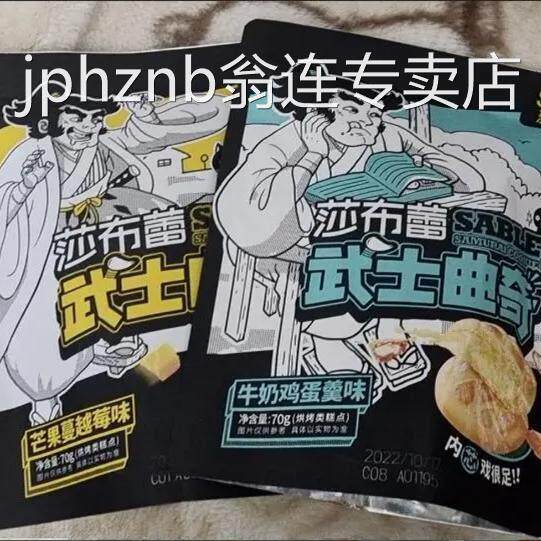 【买 2袋送1袋】莎布蕾武士曲奇饼干 干宿舍休闲 饼干 干办公室零