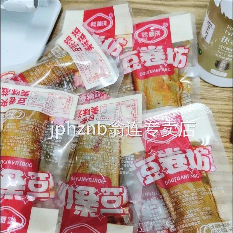 豆干香菇夹心豆卷四川特产小包装休闲小吃食品解馋豆腐干肉卷零食