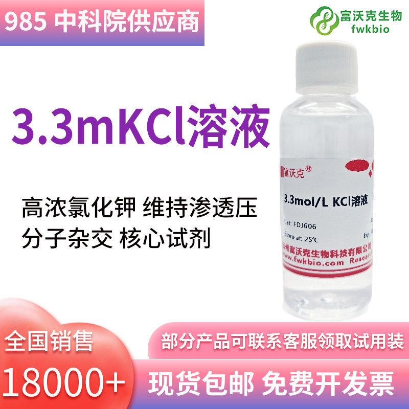 氯化钾溶液pH电极补充液