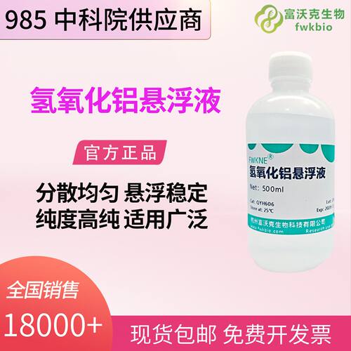 氢氧化铝悬浮液水样预处理