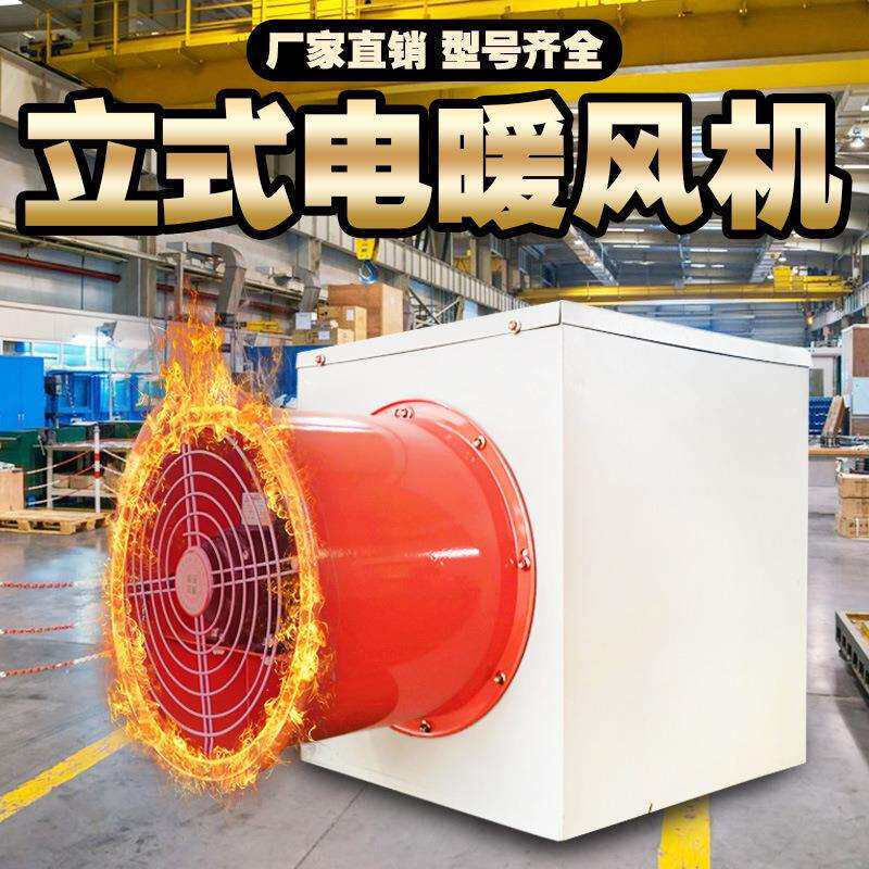 立式电暖风机快速升温静音制暖 工业电暖风机 燃油暖风机
