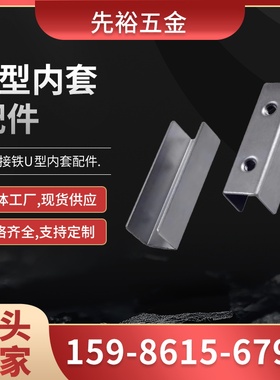 方管连接件配免焊接件铁U形夹内插镀锌不锈钢紧固件家具货架展架