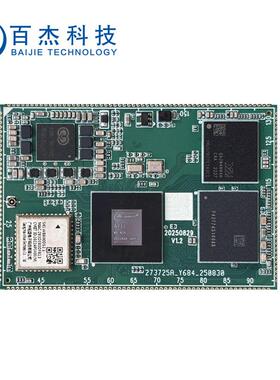 全志A733核心板高性能Cortex-A76+Cortex-A55 主频2.0GHZ安卓开发