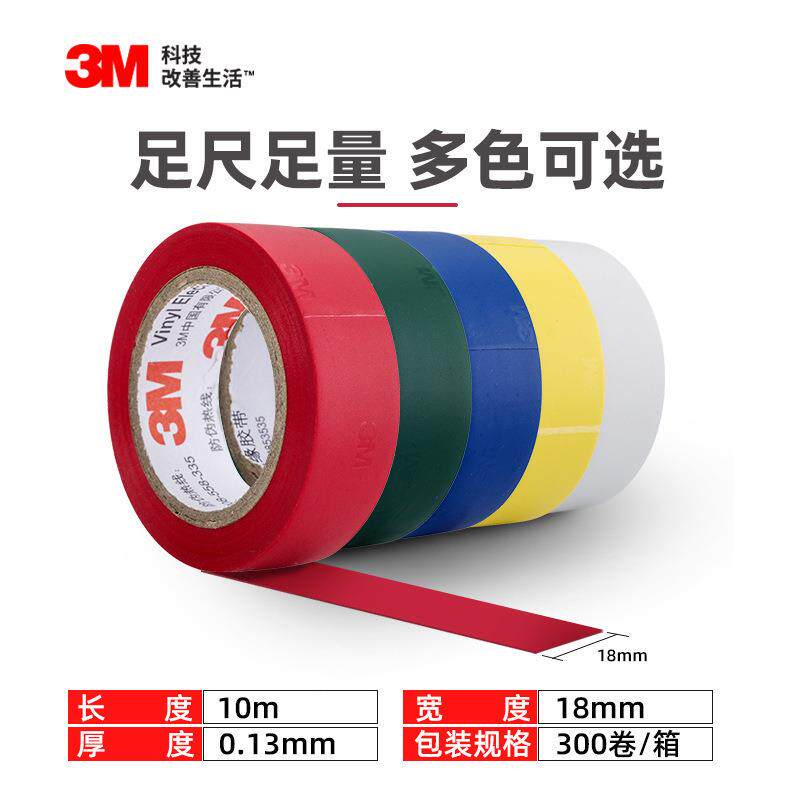 3M 1500/150室内外通用电气绝缘胶带耐磨阻燃胶布箱规分销