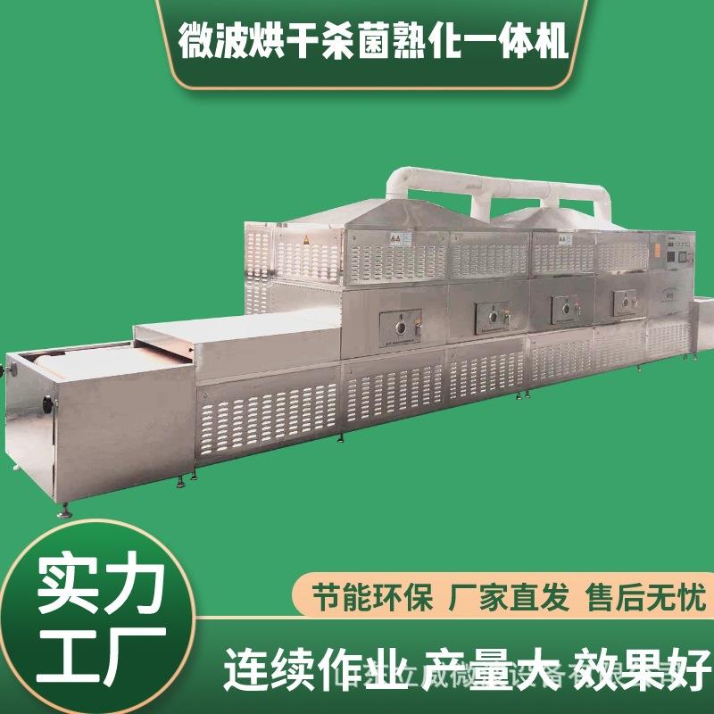 立威全自动微波黑水虻烘干机 小型蝇蛆虫烘干设备 水蛭烘干流水线