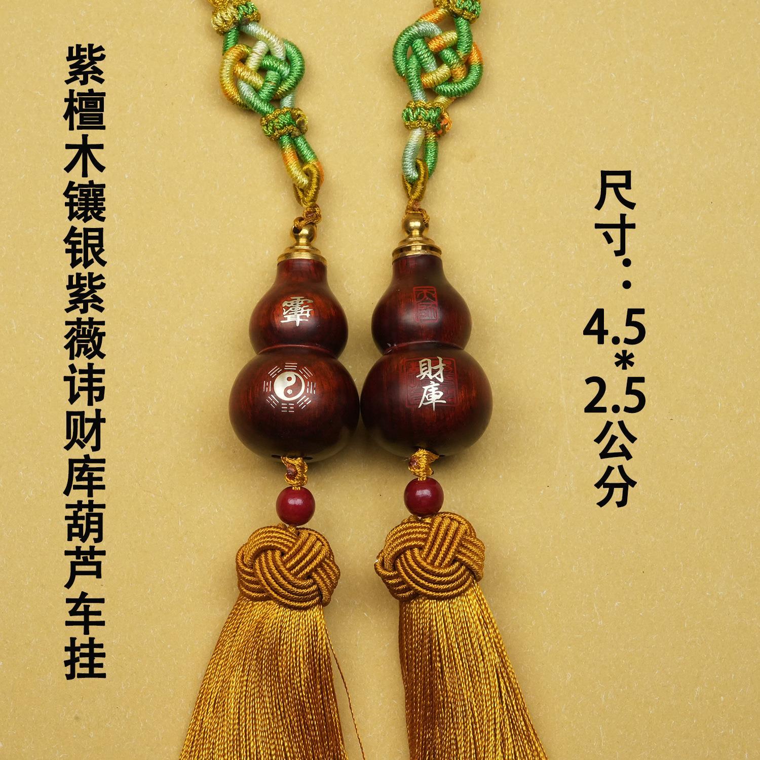 挂车上道驱避辟家教文化邪紫檀木手工镶银可开口财库葫芦八卦紫薇