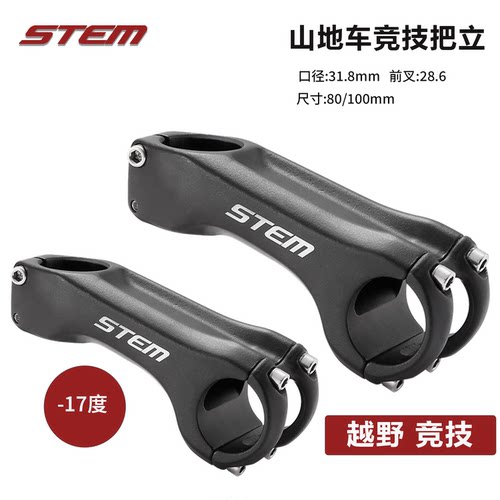 STEM超轻铝合金负17度山地车把立
