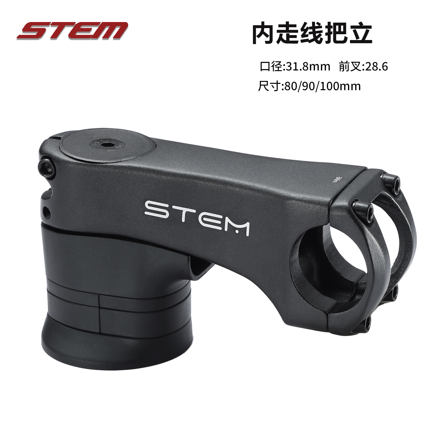 STEM全内走线立管 公路自行车内走线把立 超轻立管 增高把立