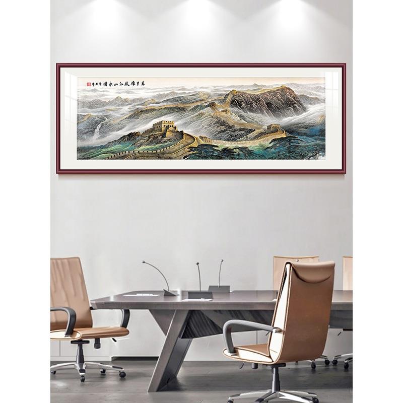 万里长城画办公室山水画客厅挂画聚财风水国画靠山图风景装饰壁画