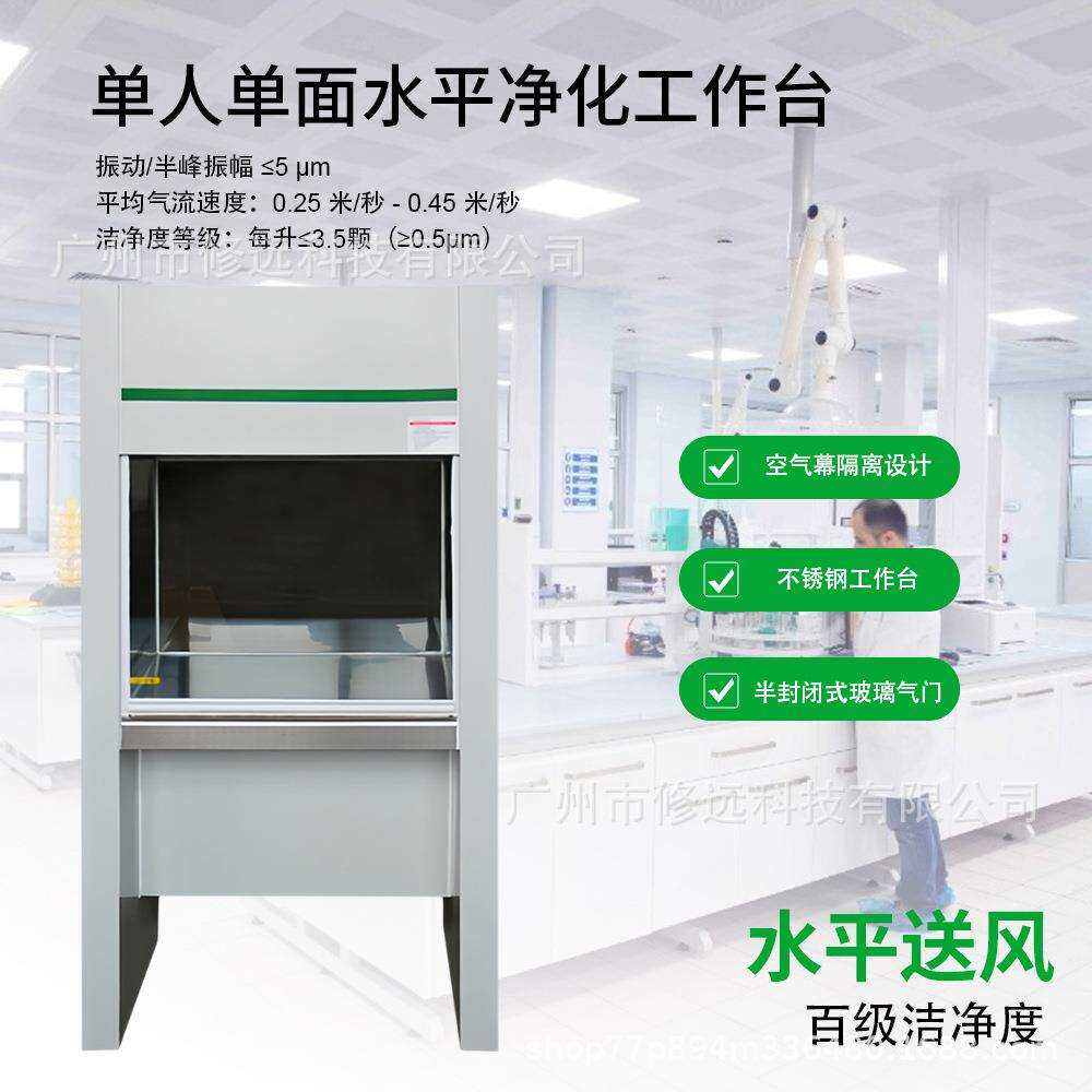 超净工作台水平垂直单双人无尘操作实验室无菌超净化台生物安全柜