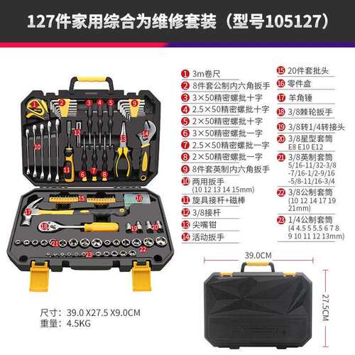 瑞德汽车维修理工具套装家用五金多功能组合套筒扳手127件工具箱