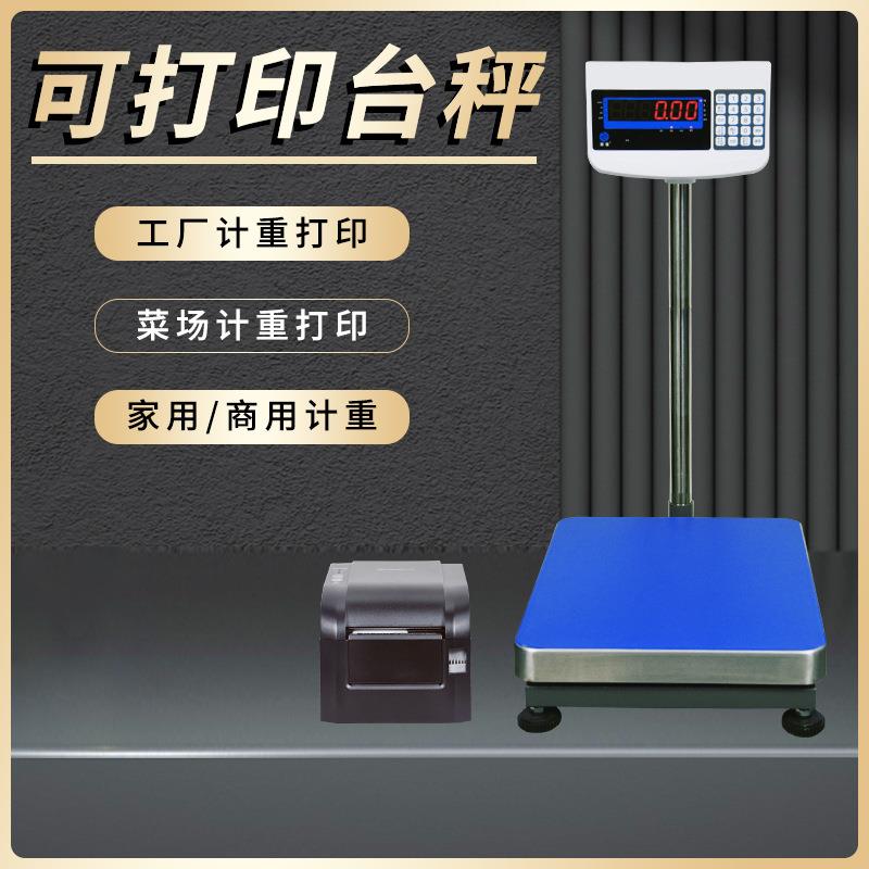 顺强智能电子秤商用小型台秤150kg精准称重电子称工业用地磅秤