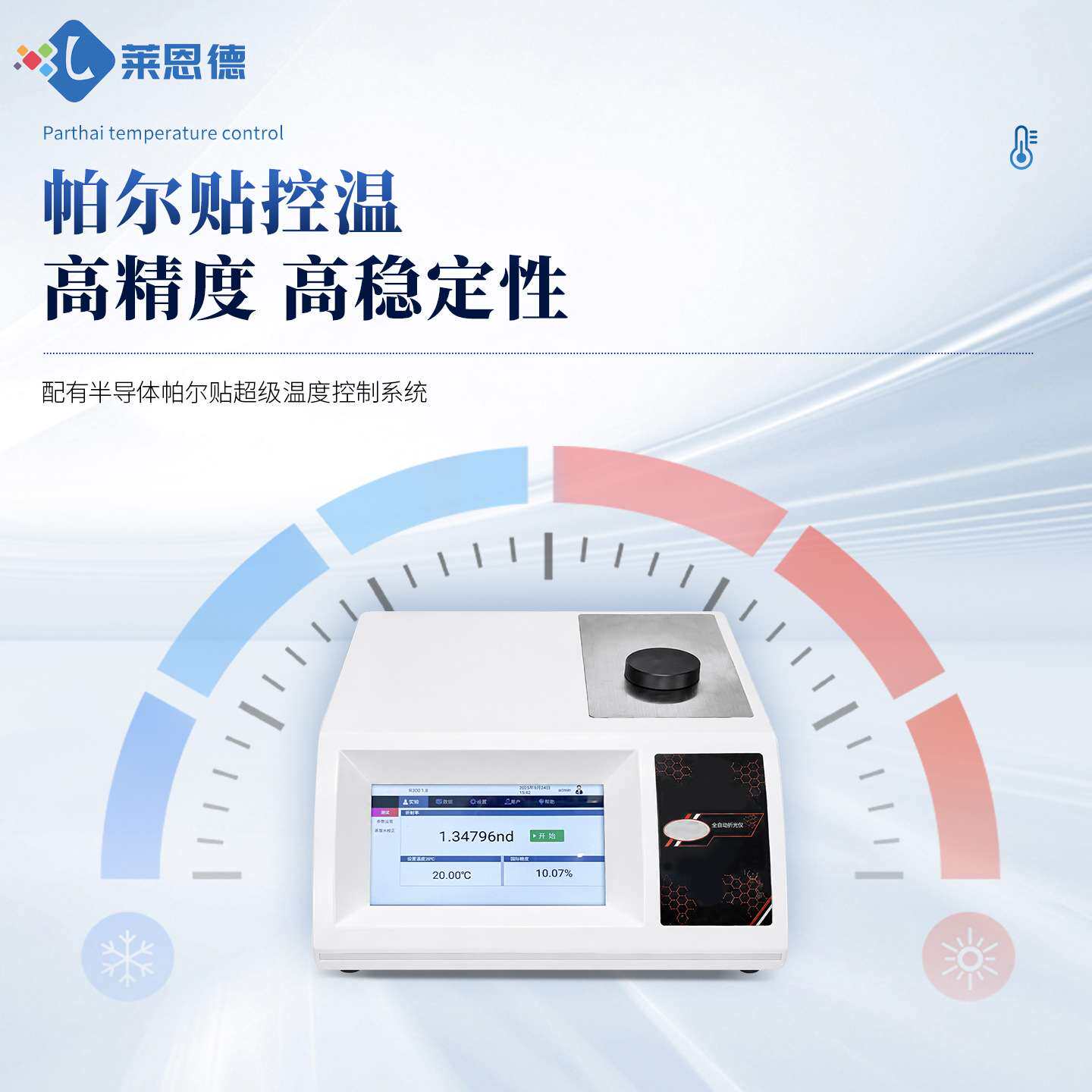 全自动折光仪台式折光仪糖液浓度测量数显折光仪阿贝数字折射仪