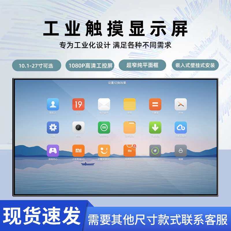 义屏自助购物机嵌入式电容触控一体机,壁挂电容触摸查询屏