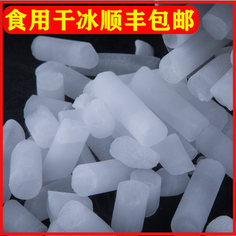 食用干冰烟雾冒烟食品级干冰大颗创意礼盒/礼品套组